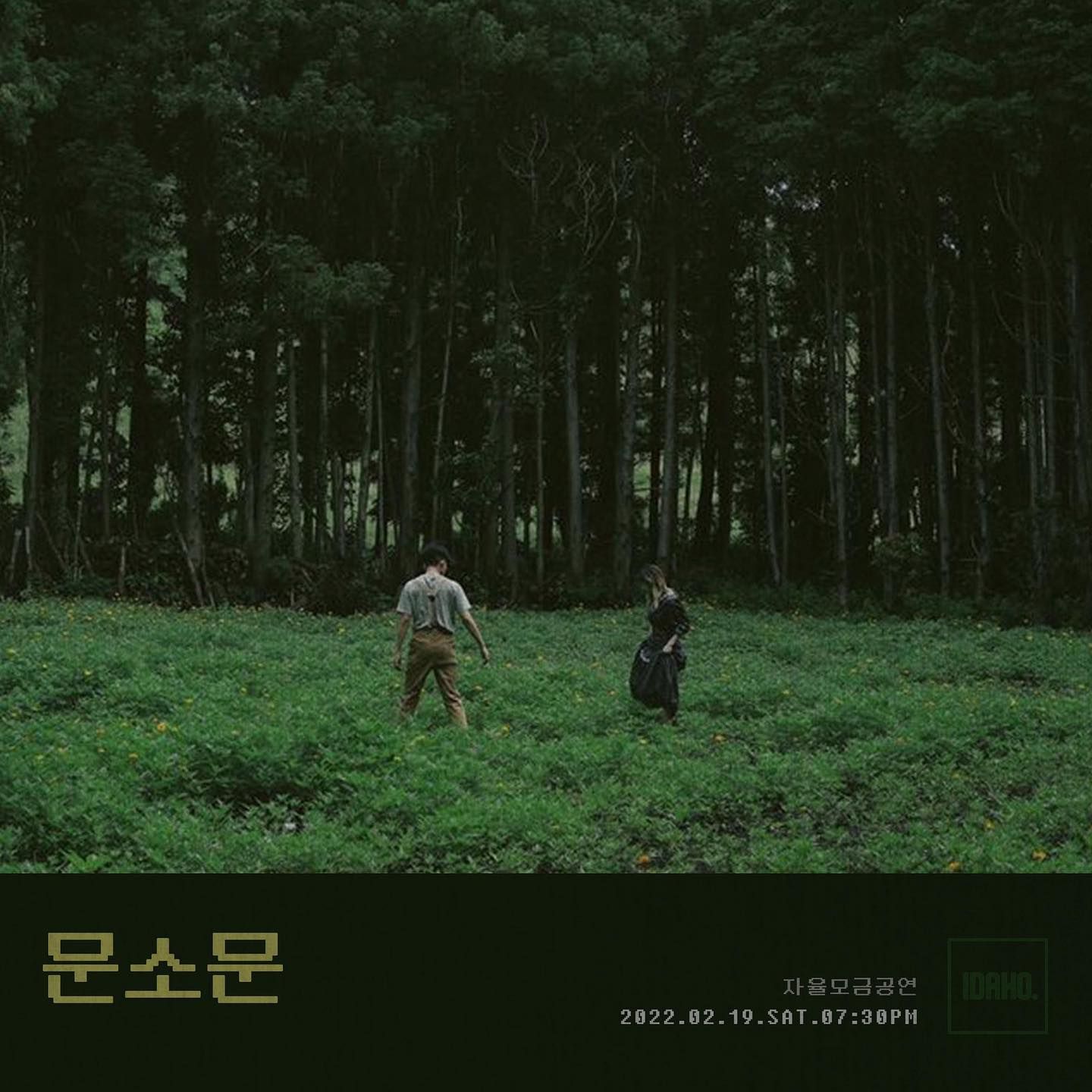 2022년 2월 19일 카페 아이다호 공연 - 문소문