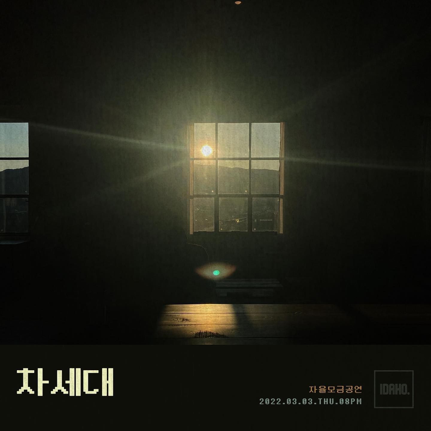 2022년 3월 3일 카페 아이다호 공연 - 차세대