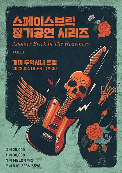 어나더 브릭 인 더 헤비니스 VOL.1 - 개미,두억시니,트랩