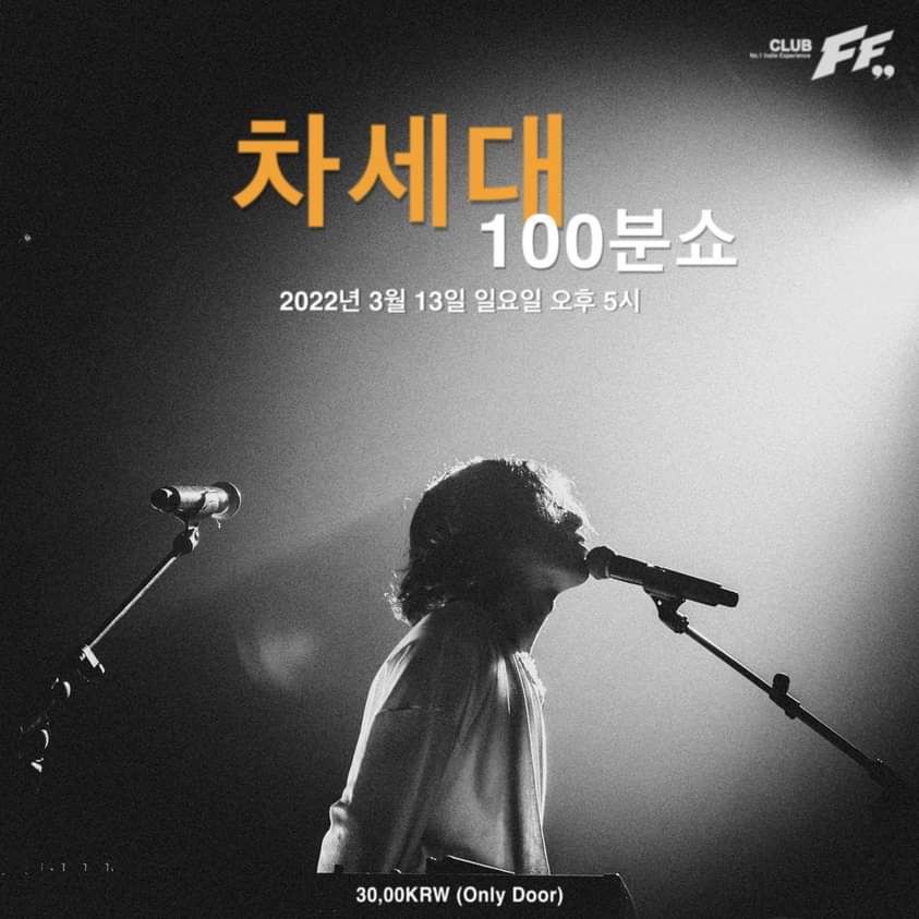 차세대 100분쇼