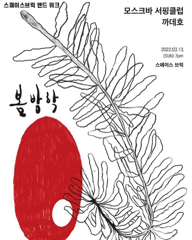 스페이스브릭 밴드 위크 봄방학