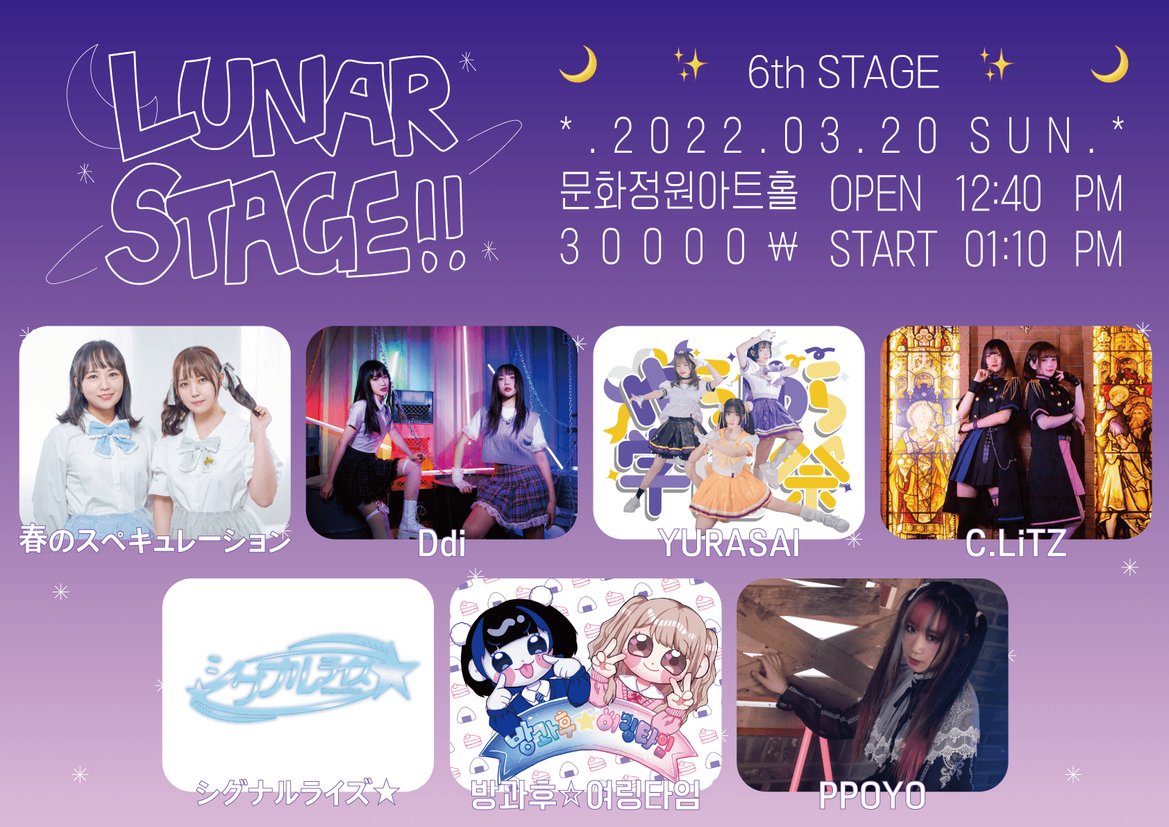 Lunar Stage!!