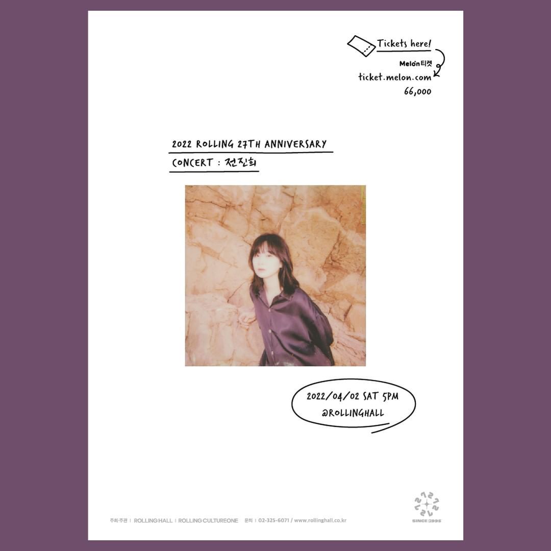 <전진희 단독 콘서트 : 롤링 27주년 기념 공연>