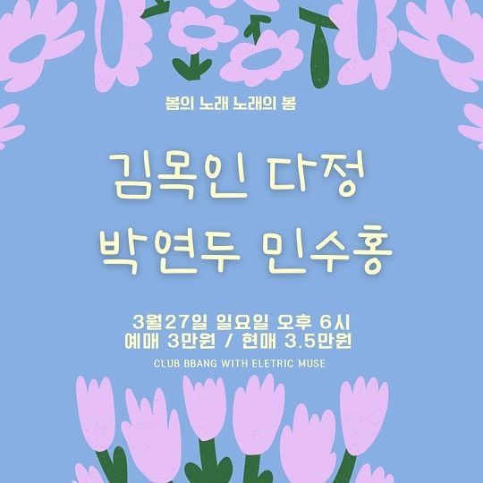 클럽빵 동행프로젝트4~ 일렉트릭뮤즈와 함께 