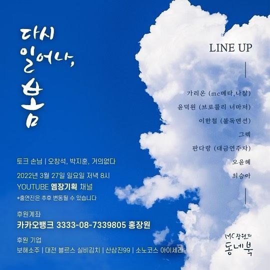 다시 일어나, 봄