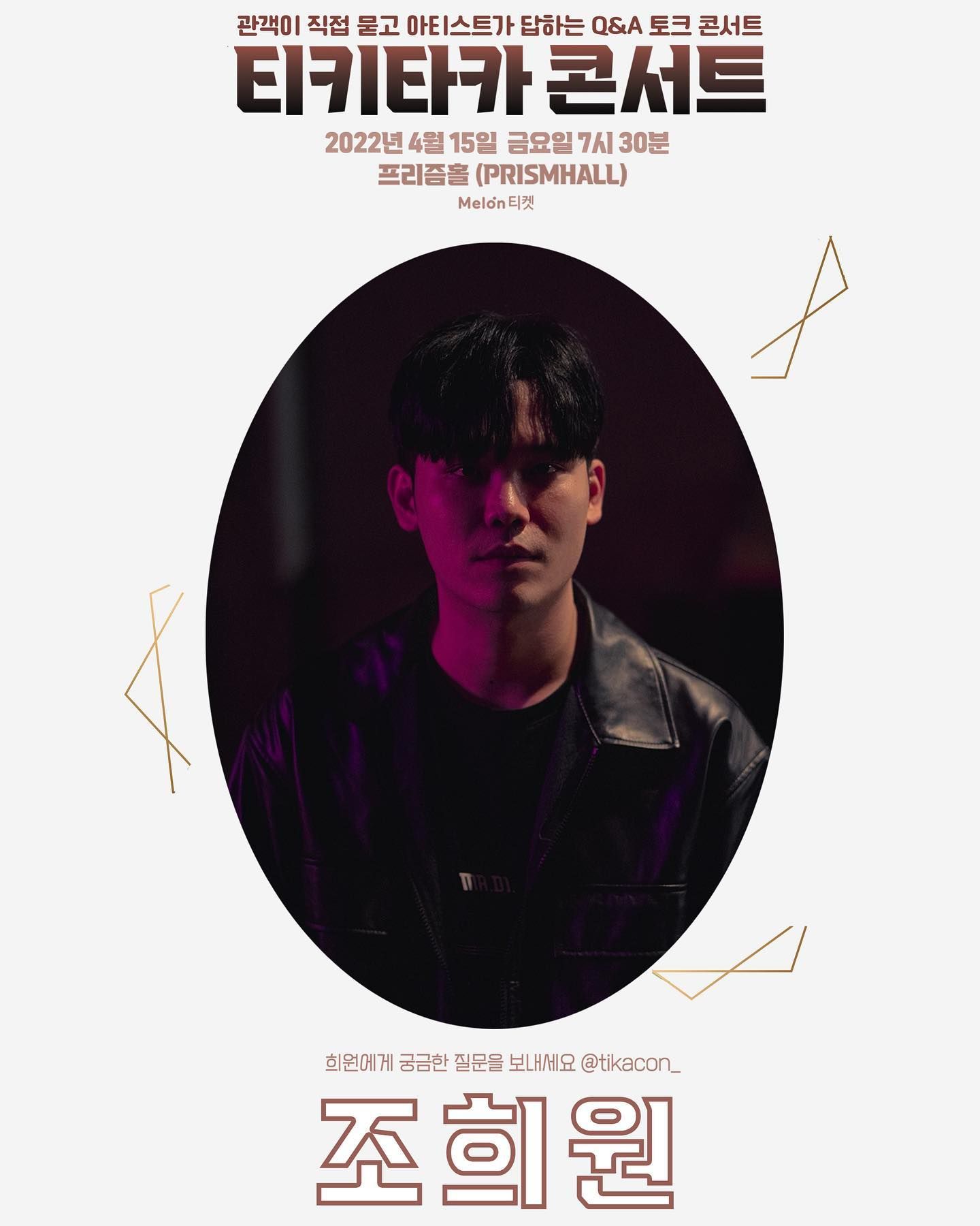 티키타카콘서트 : 조희원