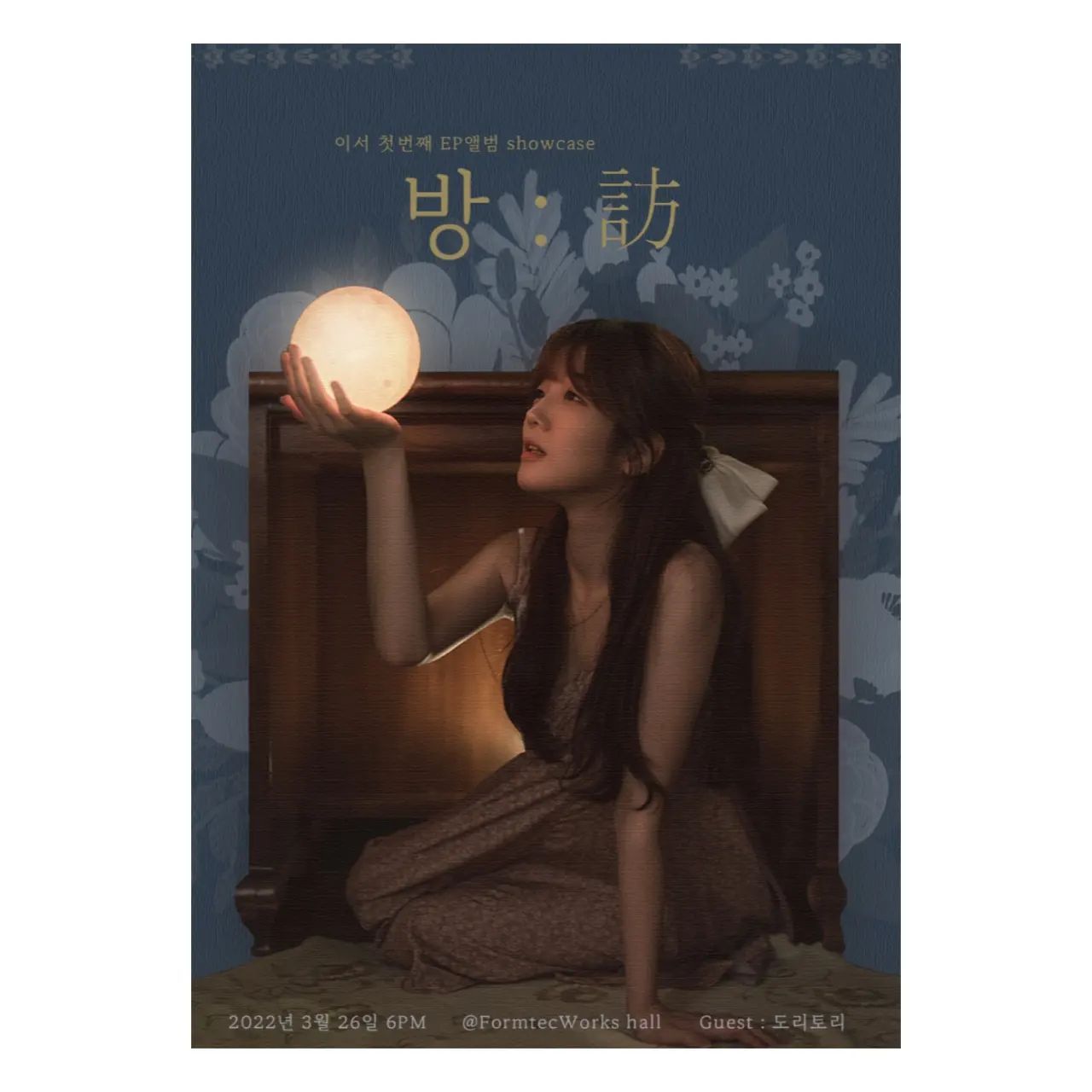 이서 첫번째 EP앨범 방: <訪> showcase