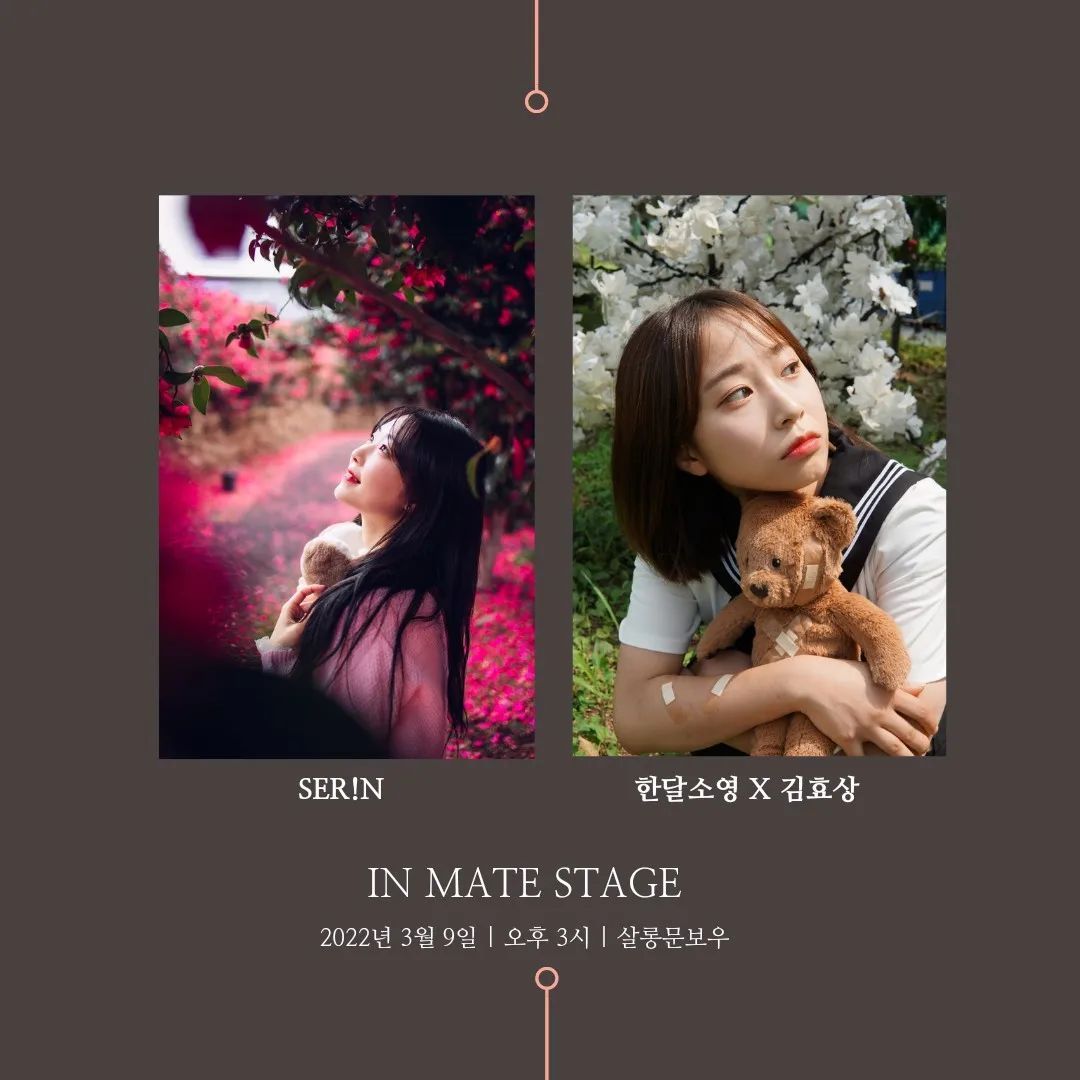 <in mate stage> 세린, 한달소영X김효상