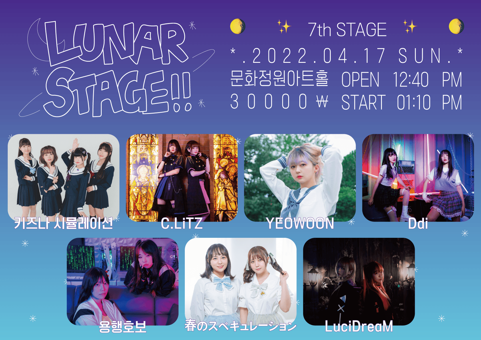 Lunar Stage!!