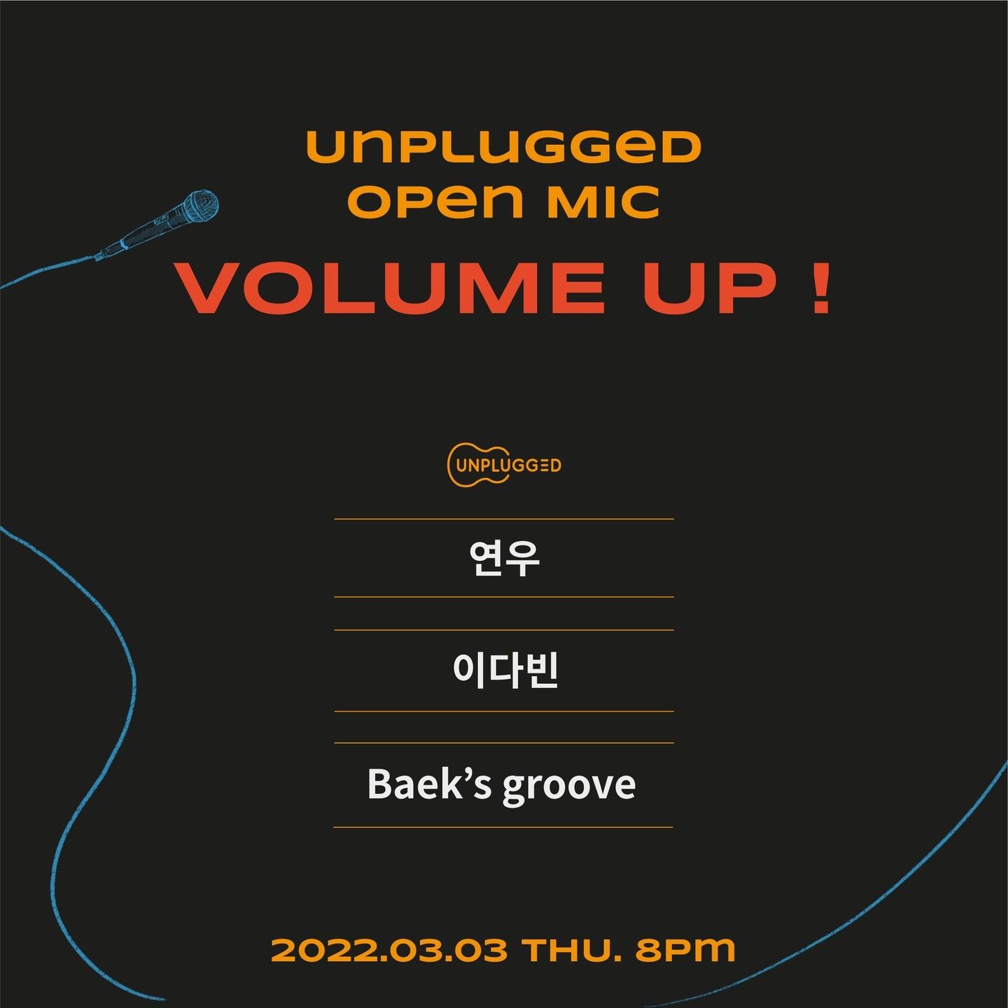 카페언플러그드 오픈마이크 VOLUME UP! #1