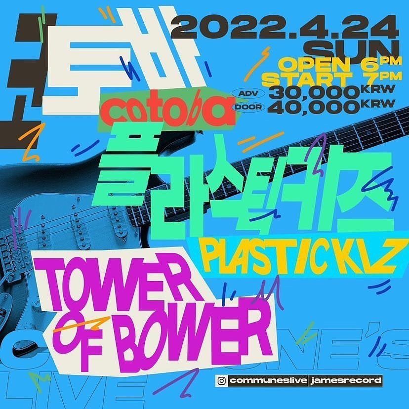 4월 24일 꼬뮨 라이브