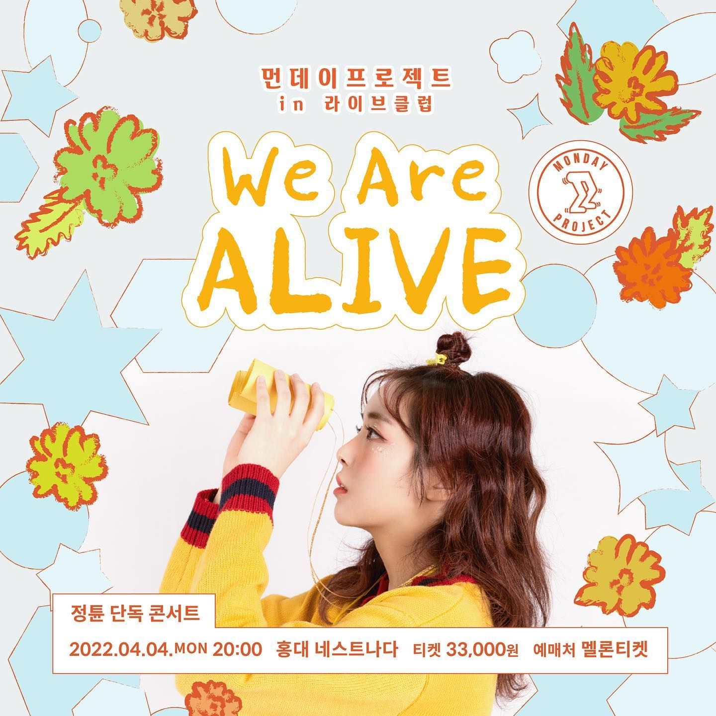 ✨먼데이프로젝트 IN 라이브클럽 : WE ARE ALIVE✨ 정튠 단독 콘서트