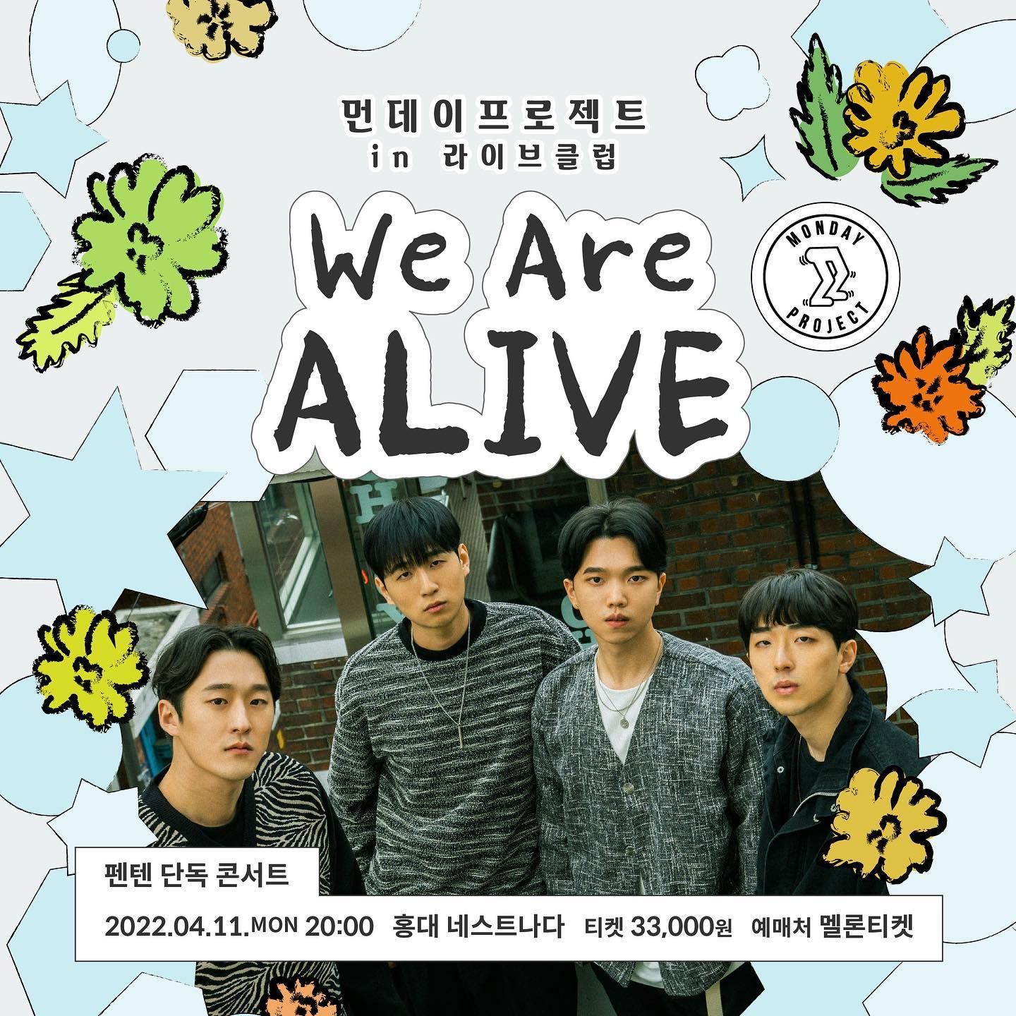 ✨먼데이프로젝트 IN 라이브클럽 : WE ARE ALIVE✨ [펜텐 단독 콘서트]