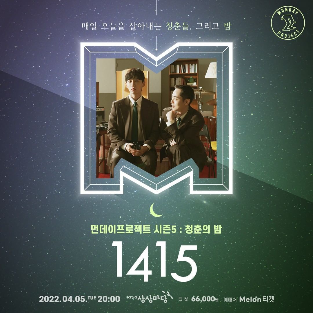🌙먼데이프로젝트 시즌5 : 청춘의 밤🌙 1415 단독 콘서트