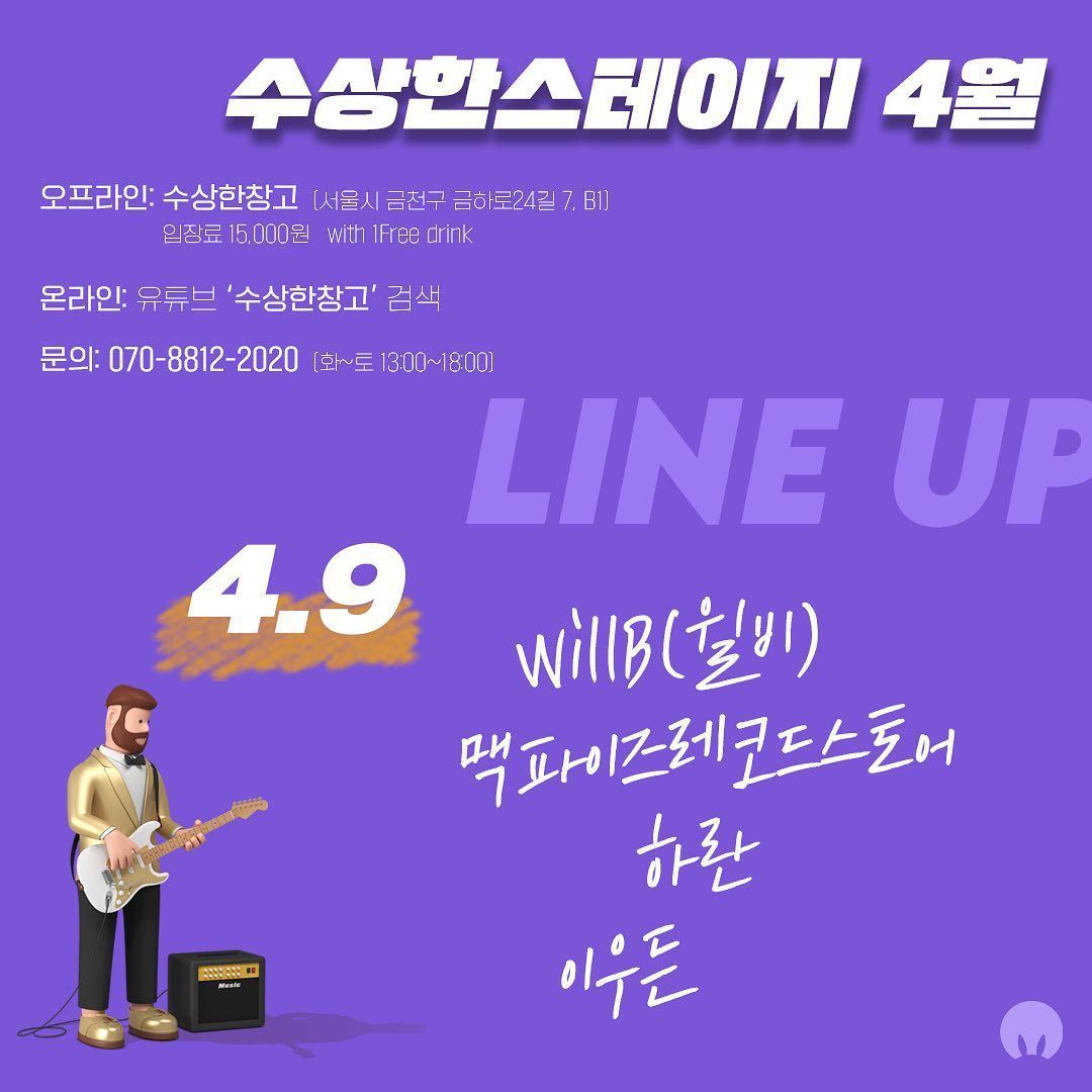 📣 4월 수상한스테이지