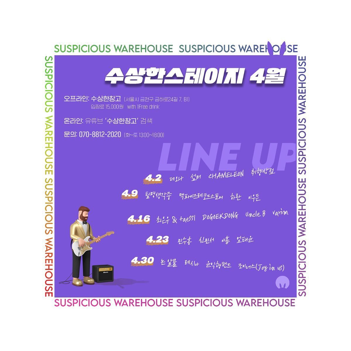 📣 4월 수상한스테이지