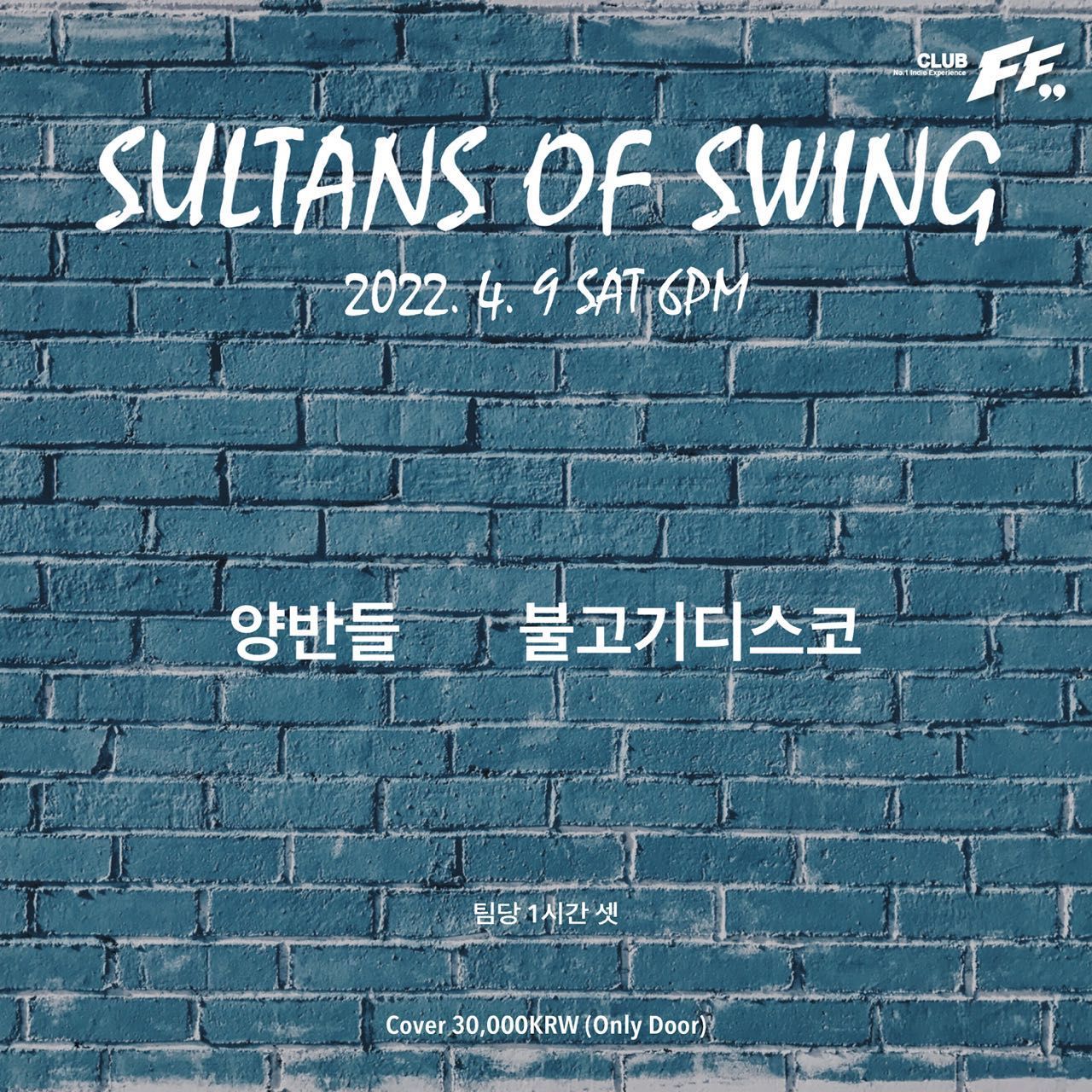 Sultans of Swing 