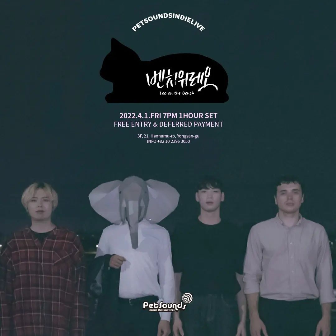 펫사운즈 인디라이브 - 벤치위레오