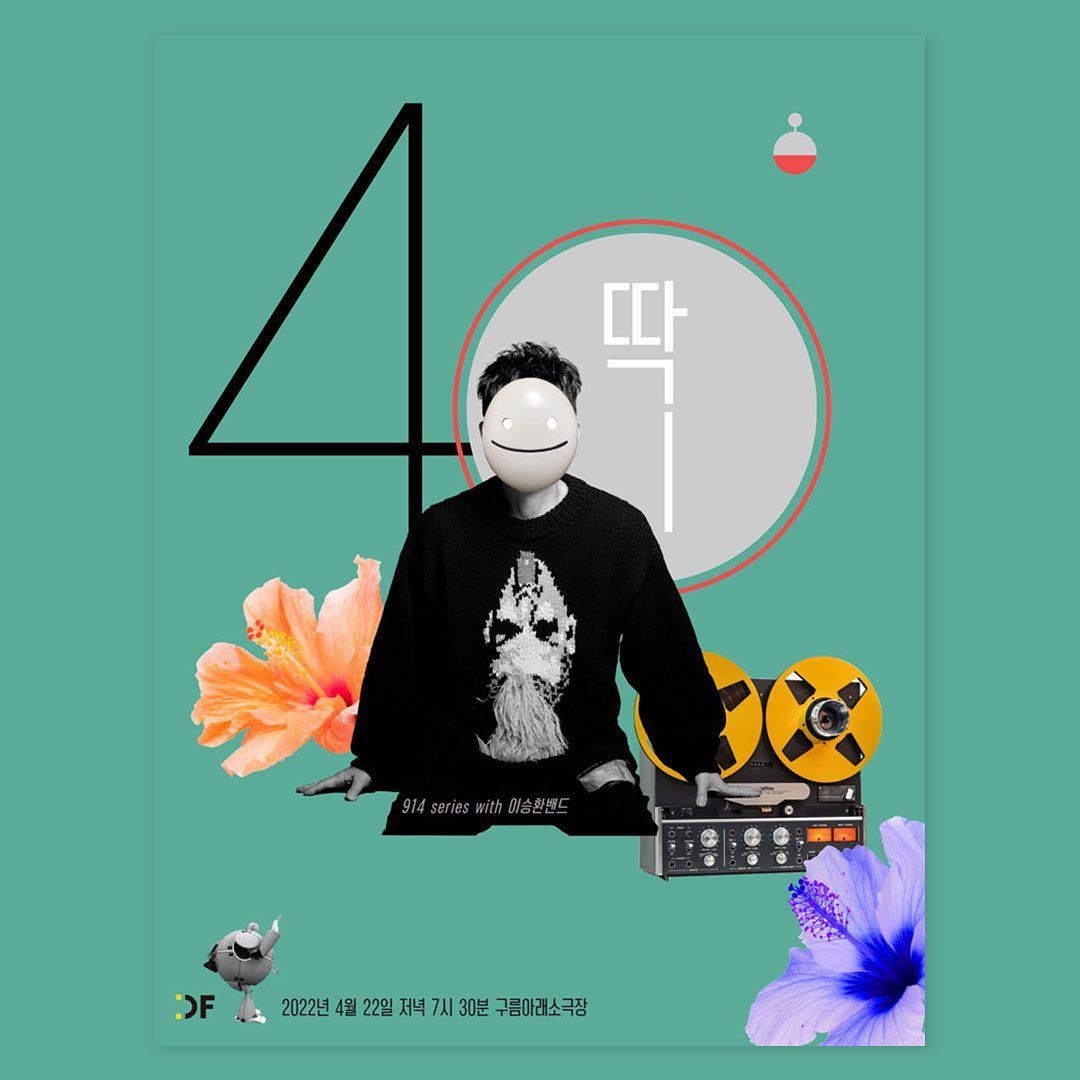 2022 이승환 914시리즈 '4딱'