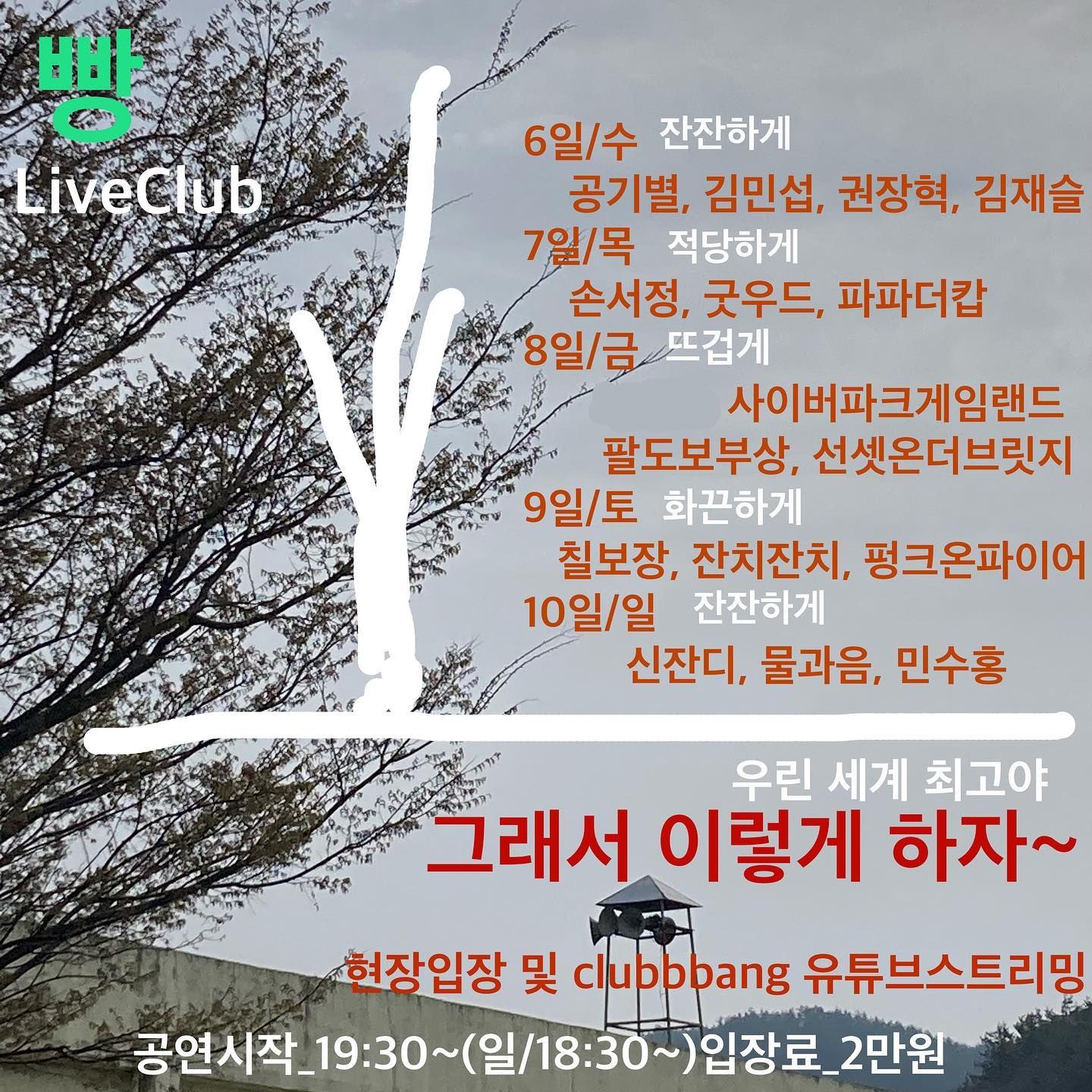 2022년 4월 클럽빵 공연