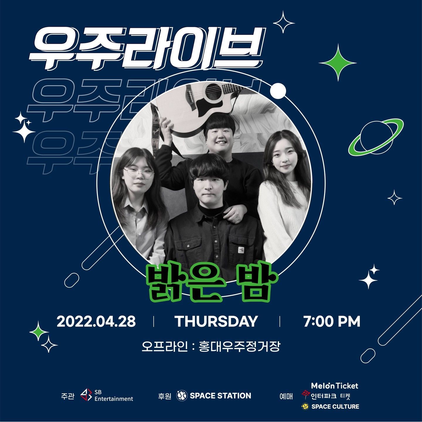 <우주라이브>밝은 밤콘서트