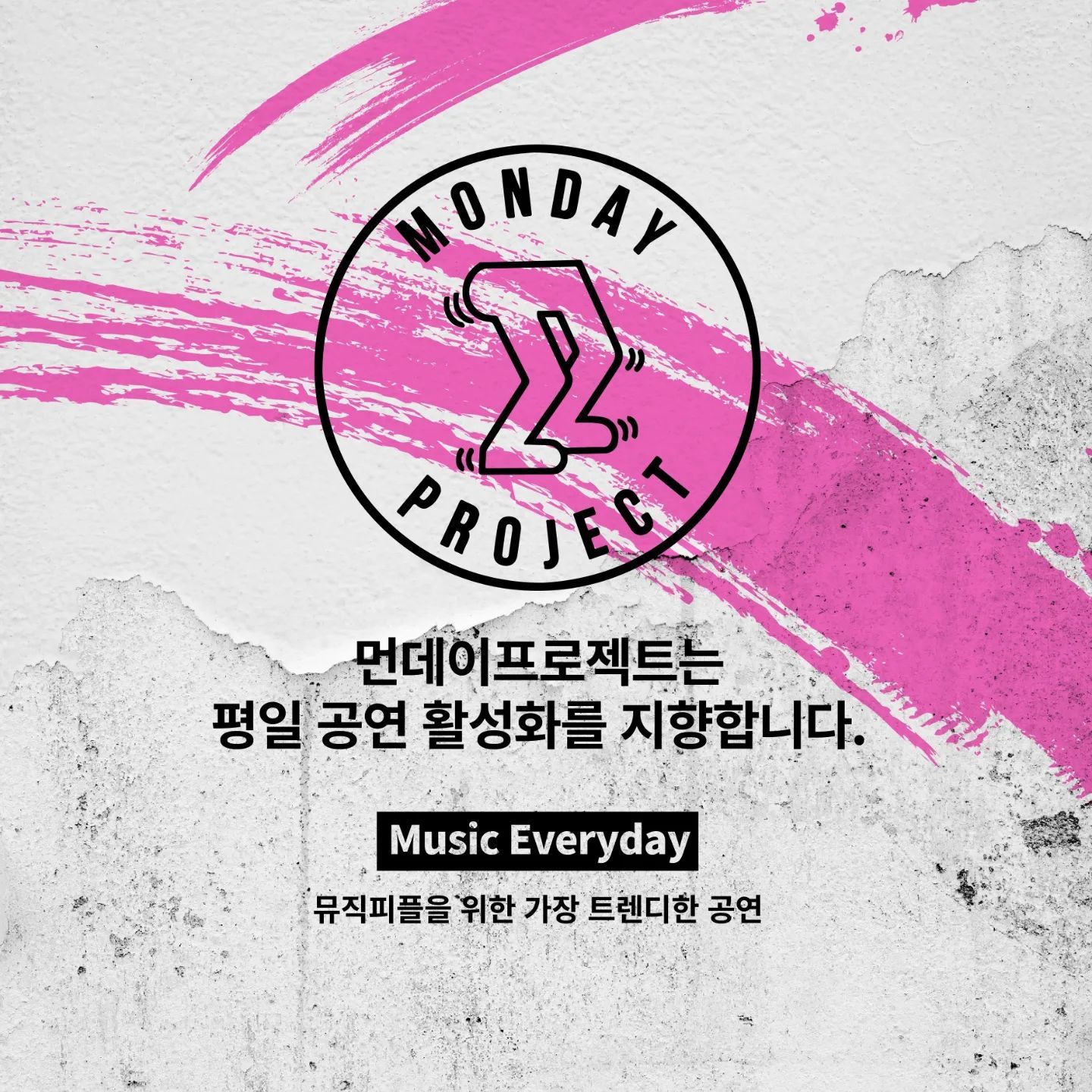 🔥먼데이프로젝트 시즌5 : ORIGINAL🔥 ▫크리스탈 티 단독 콘서트 poster 2