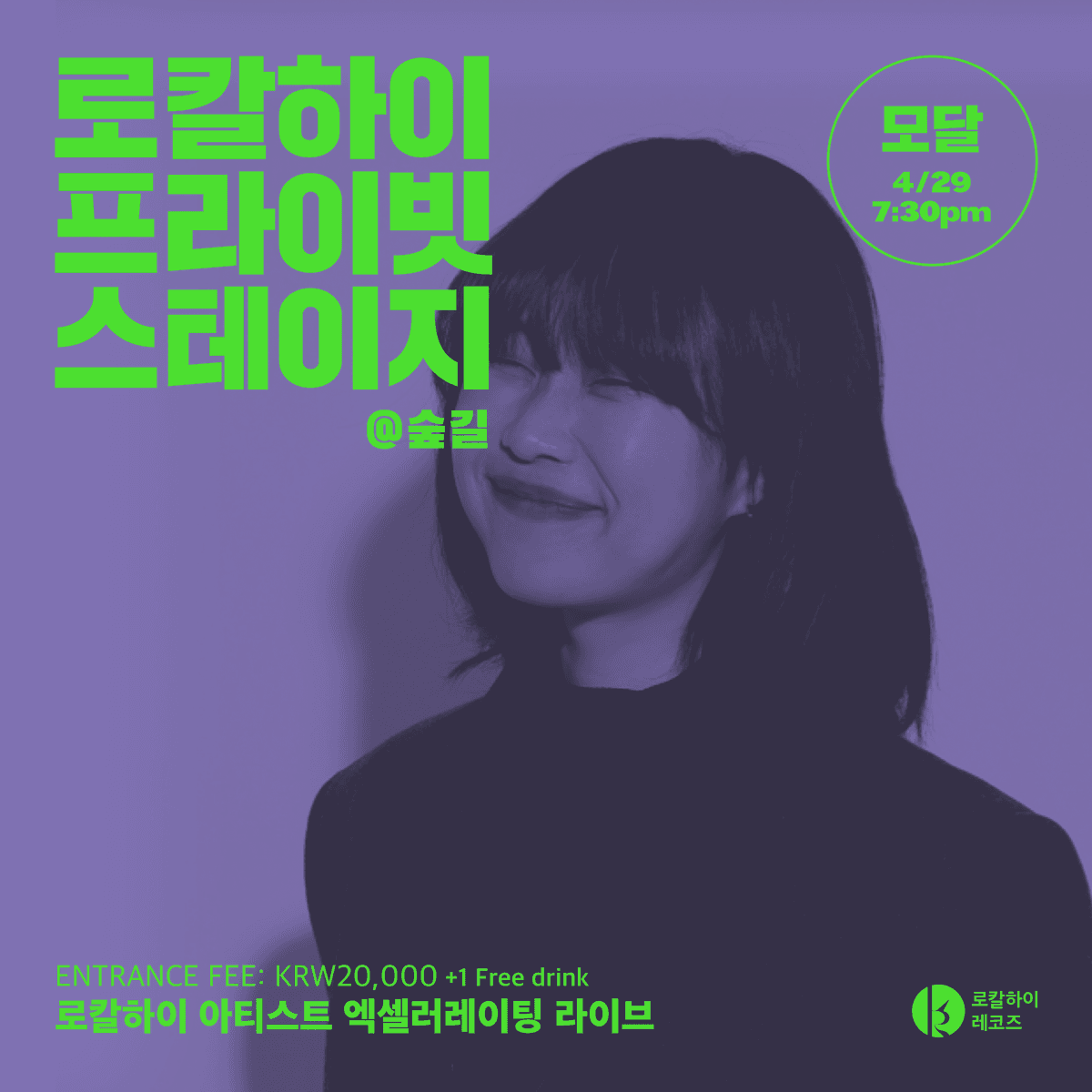 로칼하이 프라이빗 스테이지-모달