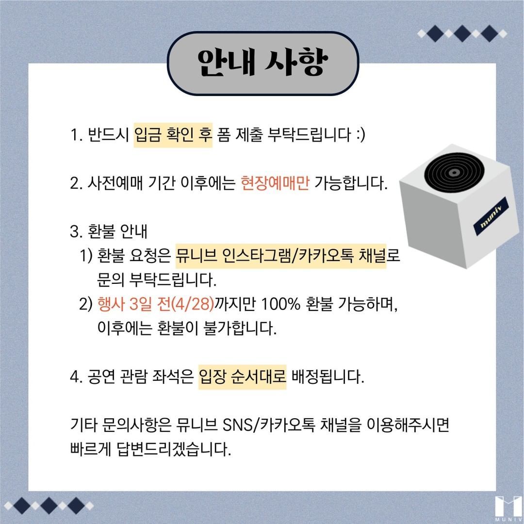 2022 뮤니브 TOP8 콘서트 <사각지대> poster 4