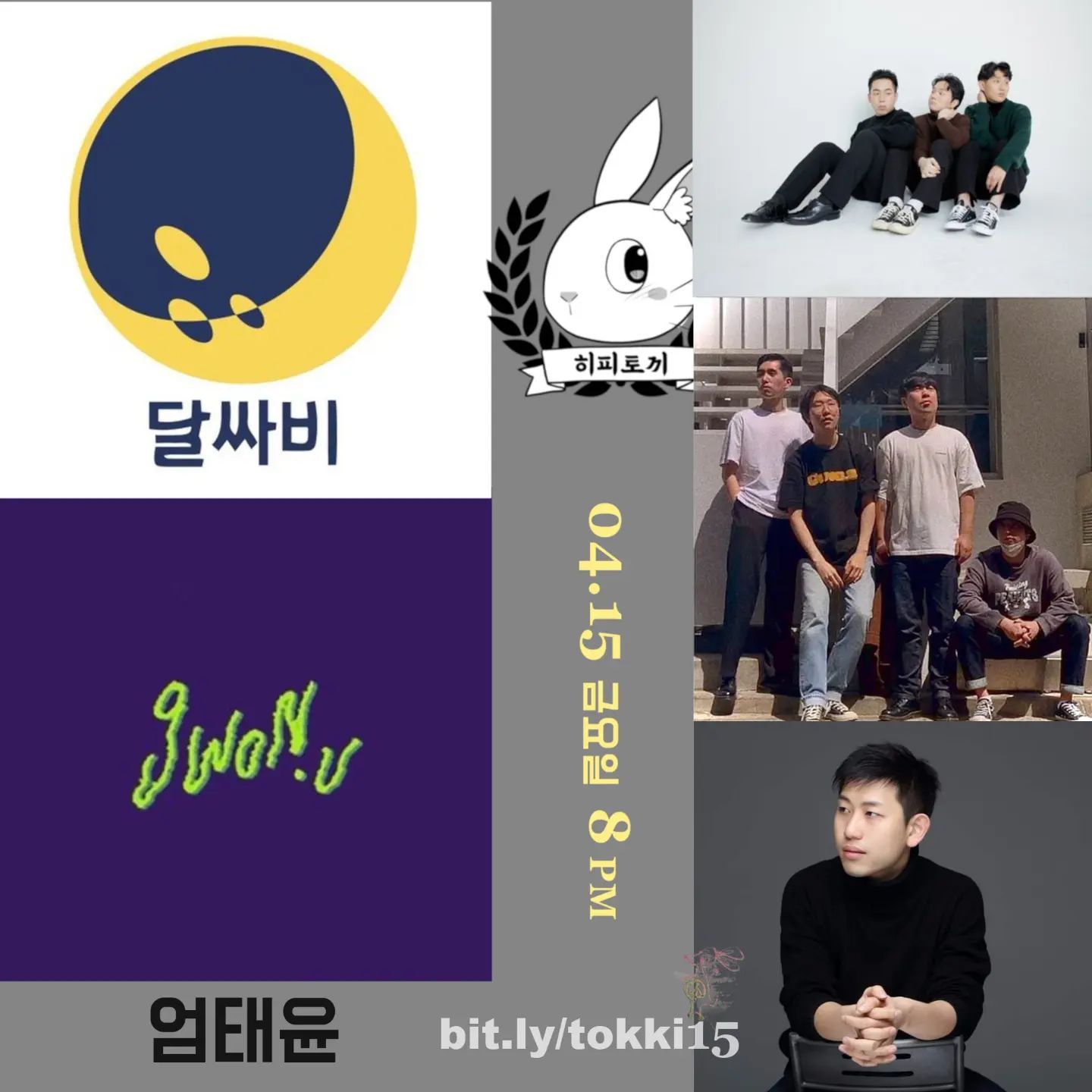 달싸비ㅡ권유ㅡ엄태윤