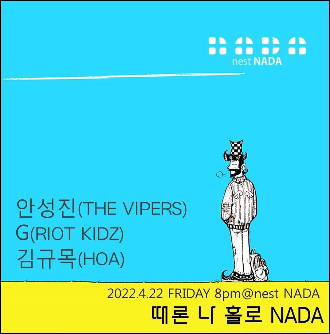 "때론 나홀로 나다"