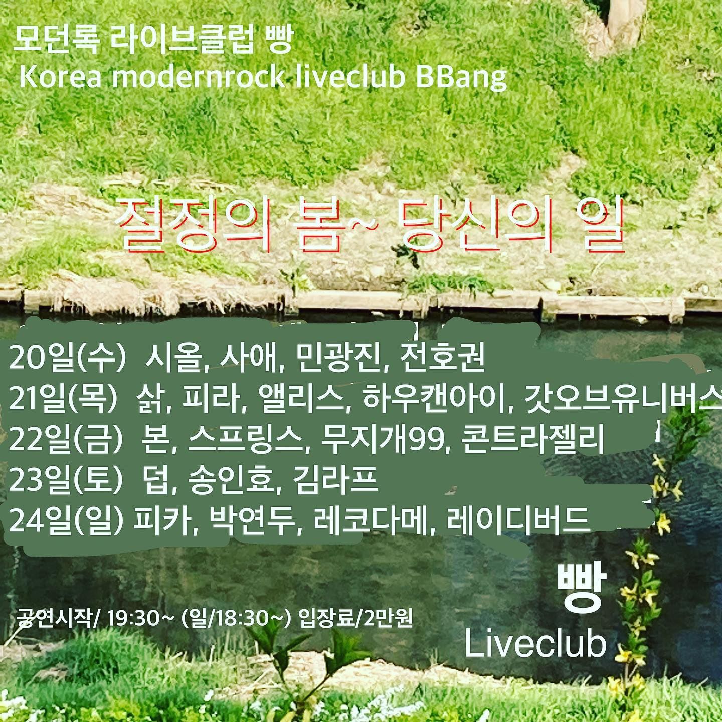 2022년 4월 클럽빵 공연