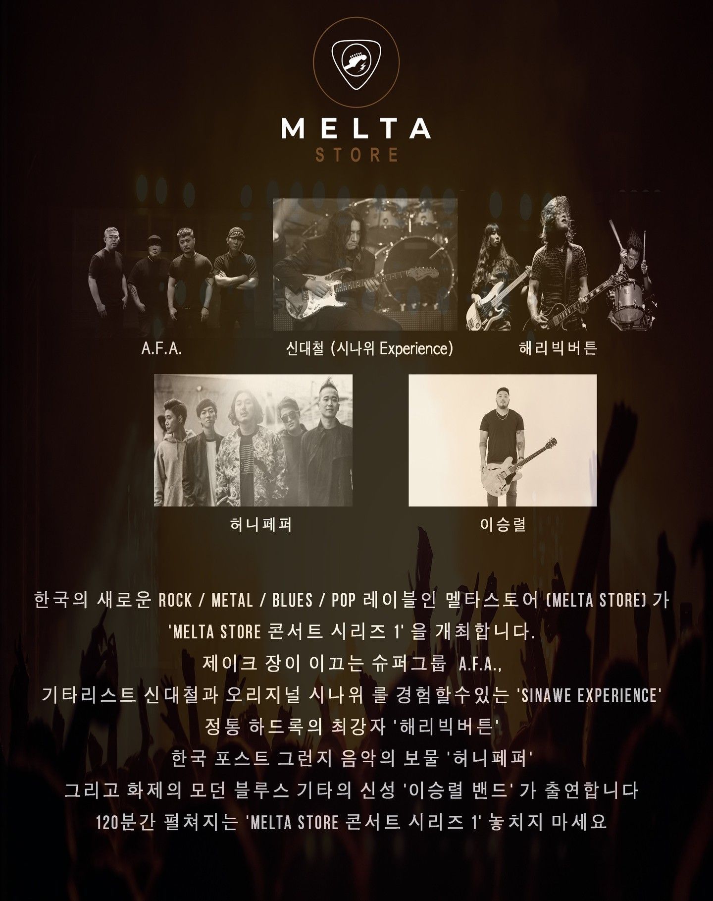 MELTA STORE 콘서트 시리즈 1 poster 2