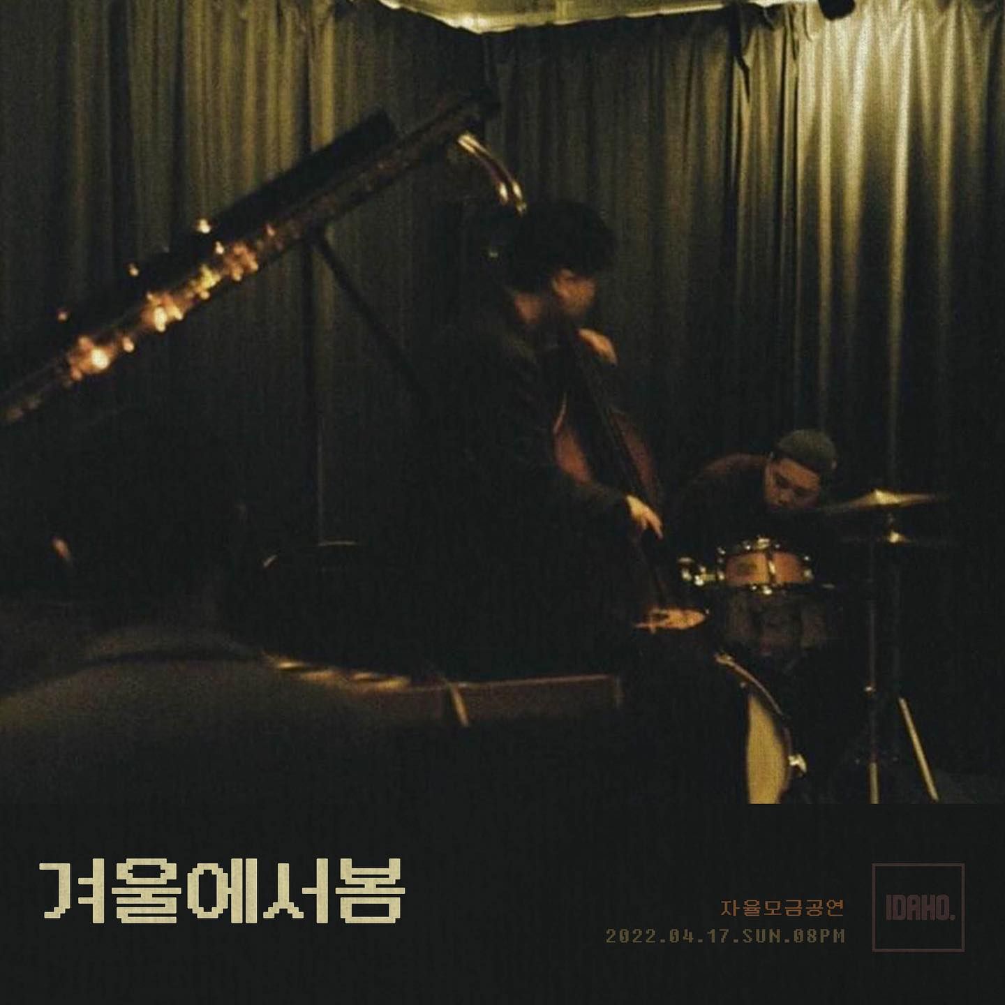 2022년 4월 17일 카페 아이다호 공연 - 겨울에서봄