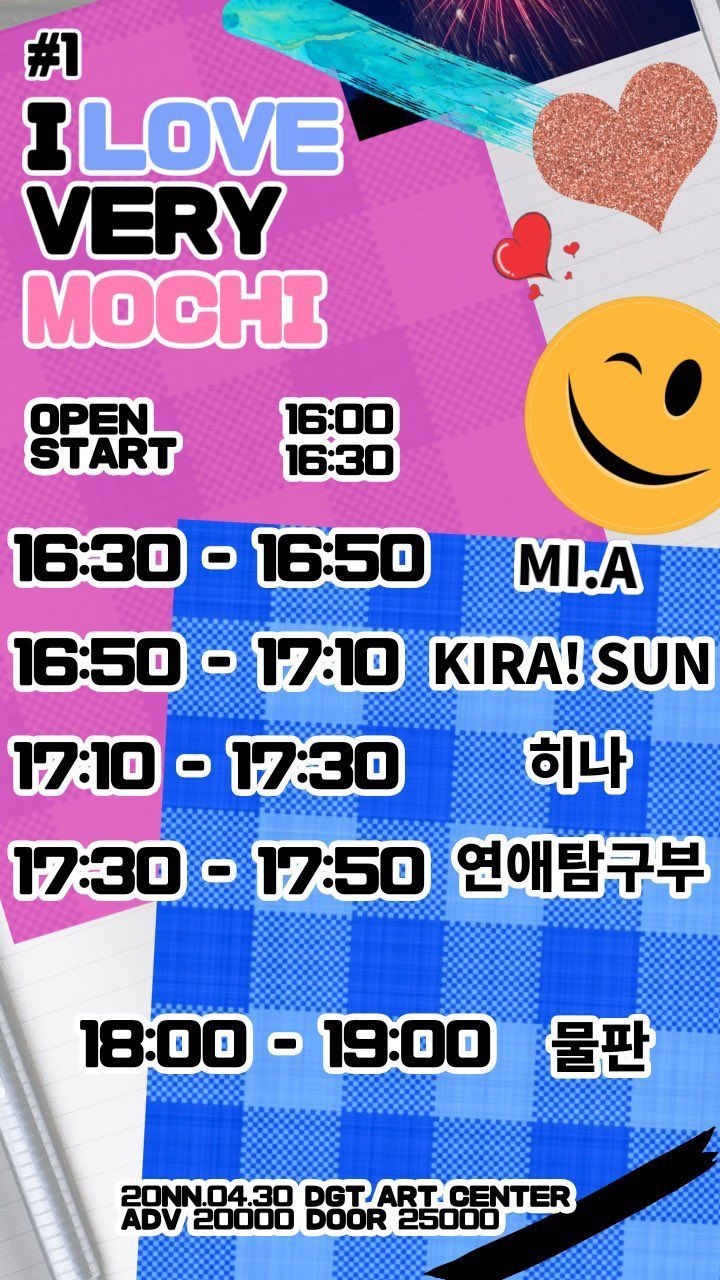 ＜#1 I LOVE VERY MOCHI!＞ poster 2