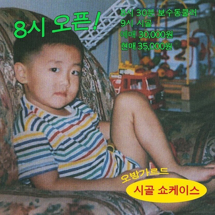 시골 EP 발매기념 부산공연 with 보수동쿨러