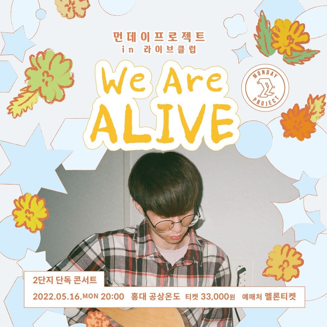 ✨먼데이프로젝트 IN 라이브클럽 : WE ARE ALIVE✨ [2단지 첫 번째 단독 콘서트]