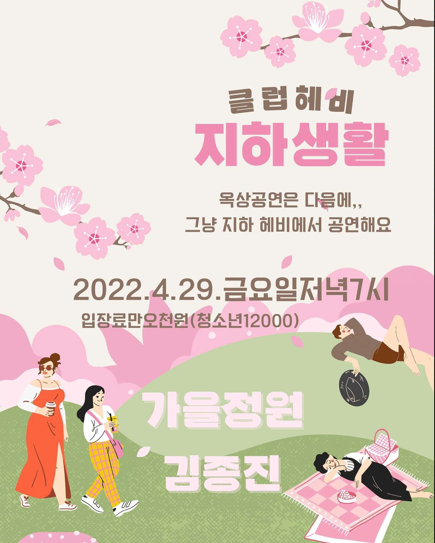 클럽헤비 지하생활