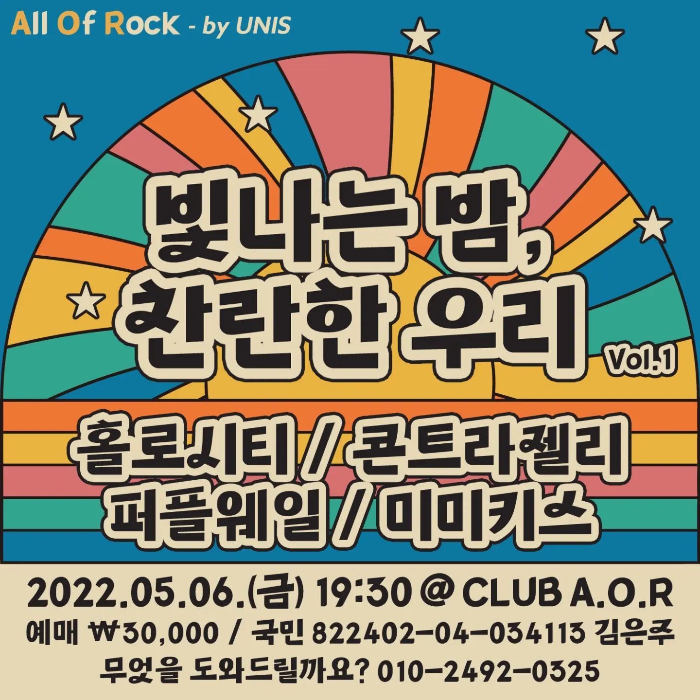 빛나는 밤, 찬란한 우리 - Vol 1.