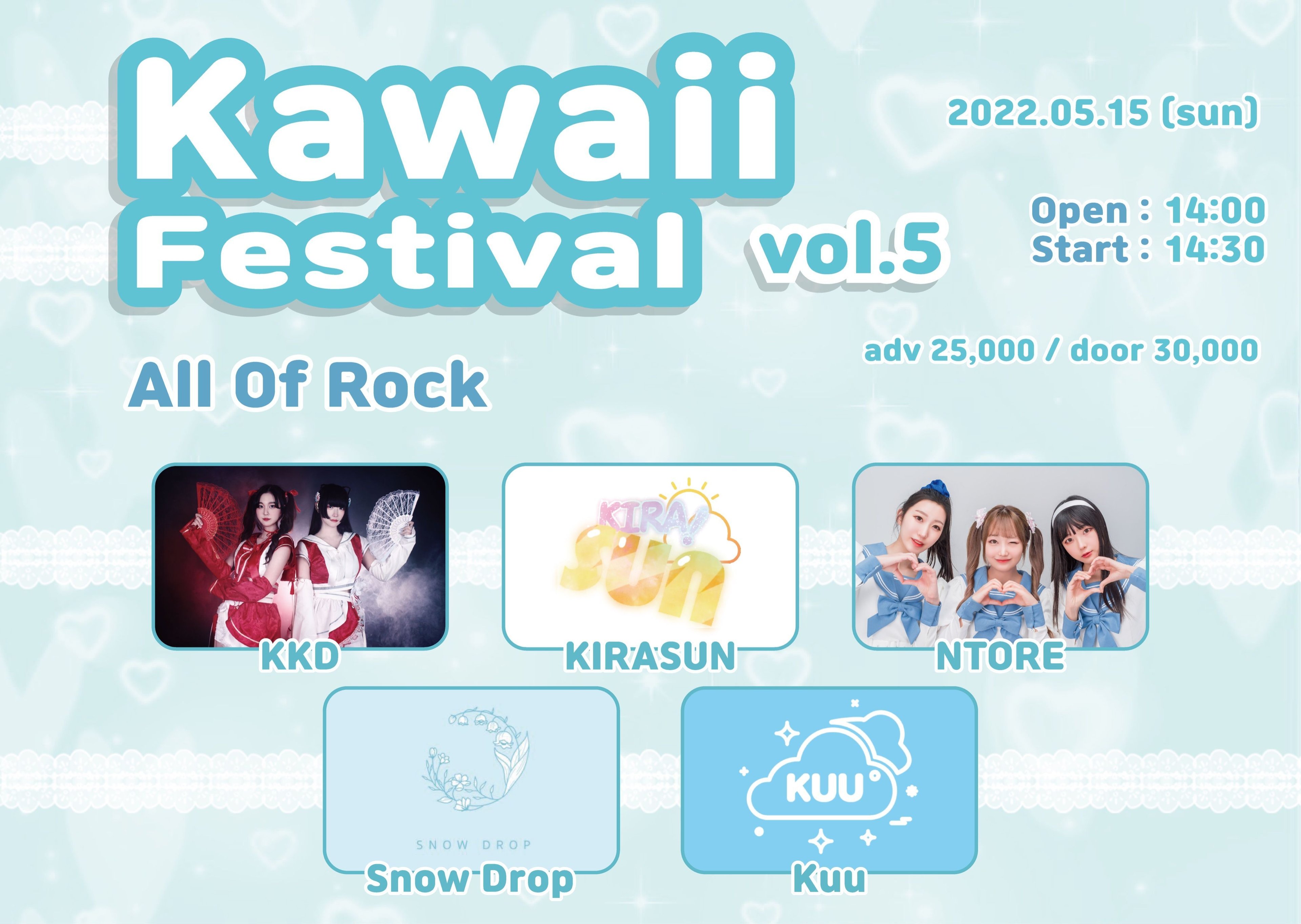 카와이 페스티벌 vol.5