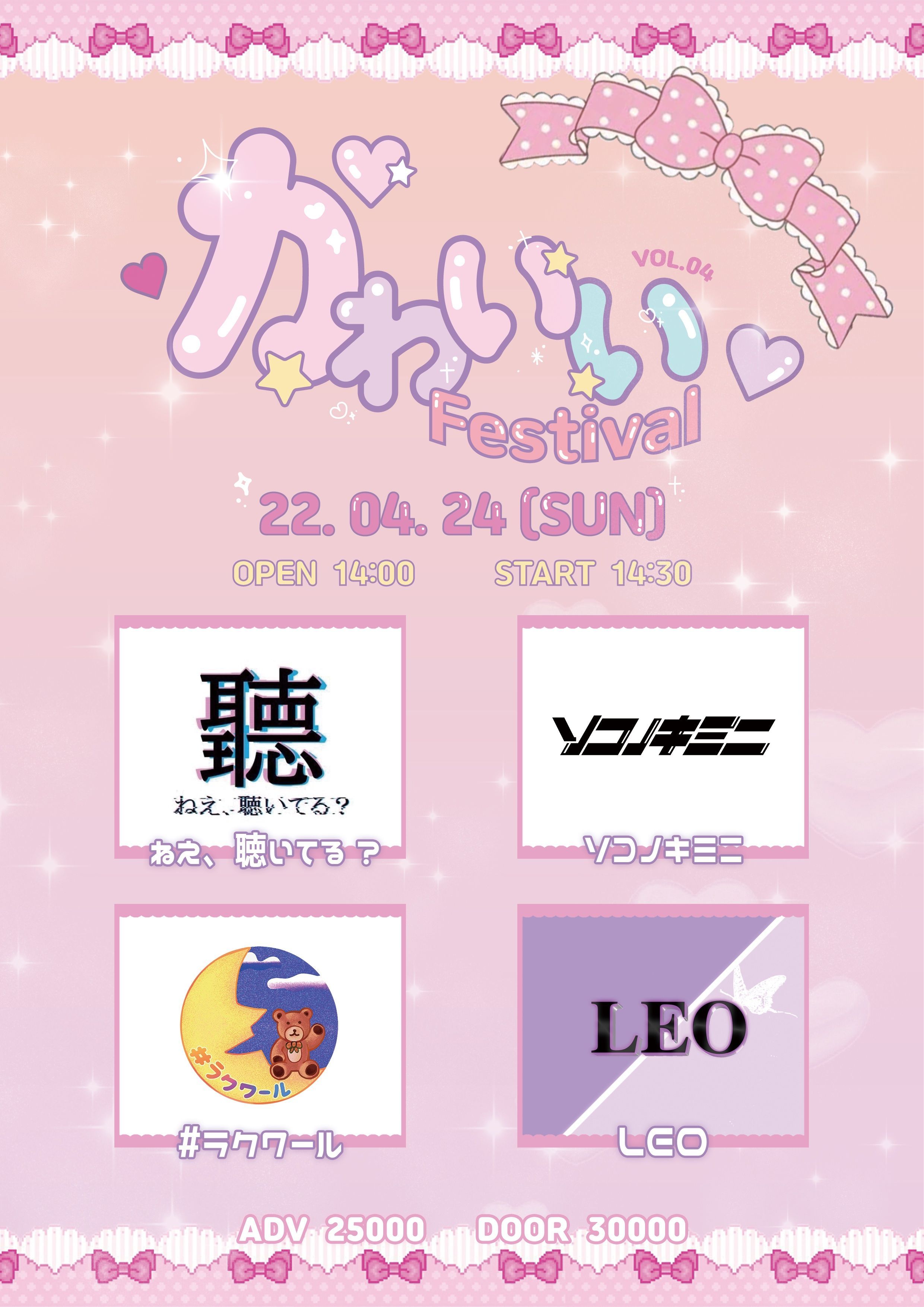 카와이 페스티벌 vol.4