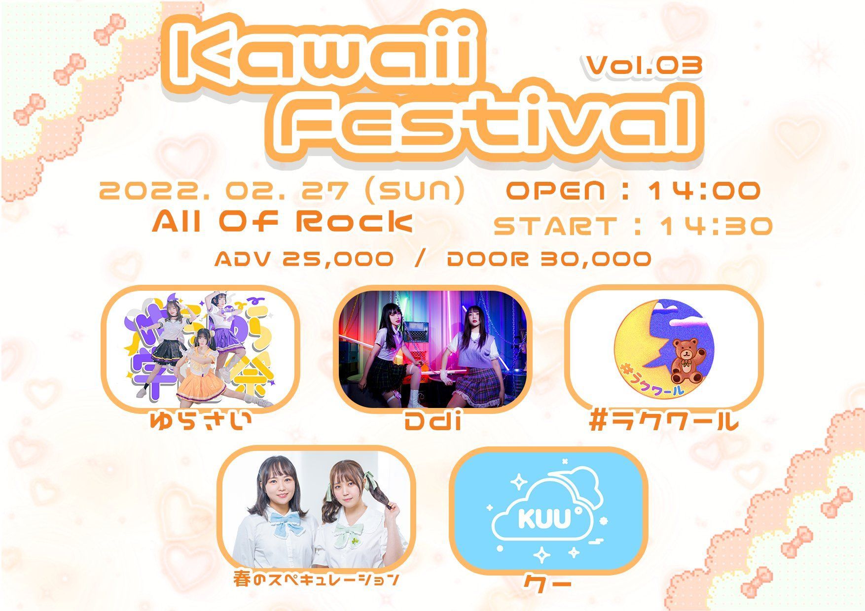 카와이 페스티벌 vol.3