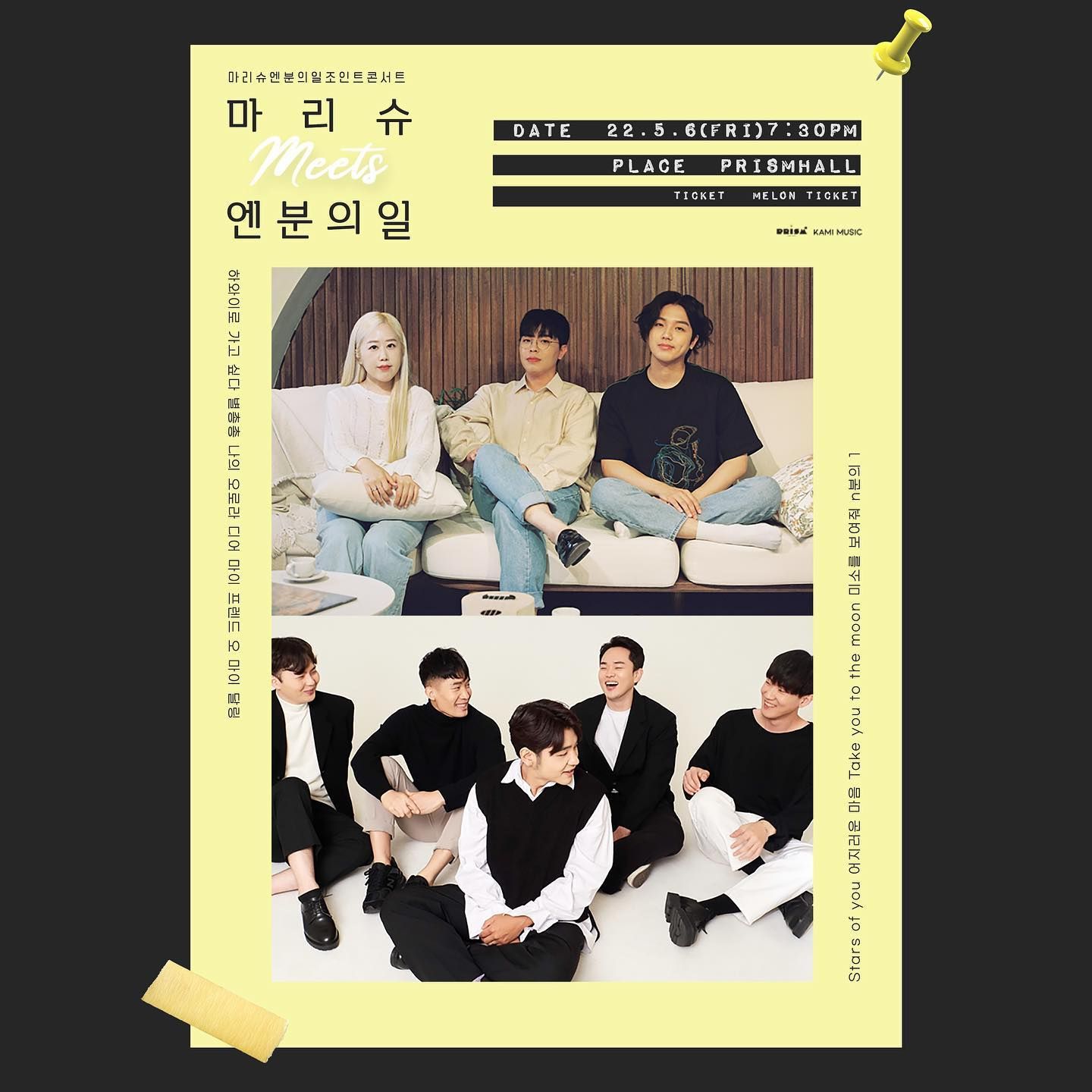 [마리슈x엔분의일 meets]