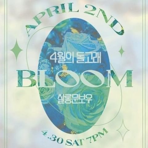 💟4월의 돌고래:Bloom💟 '에이프릴 세컨드' 어쿠스틱 콘서트