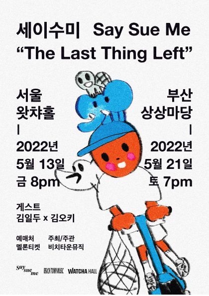 The Last Thing Left－세이수미 3집 발매 기념 공연