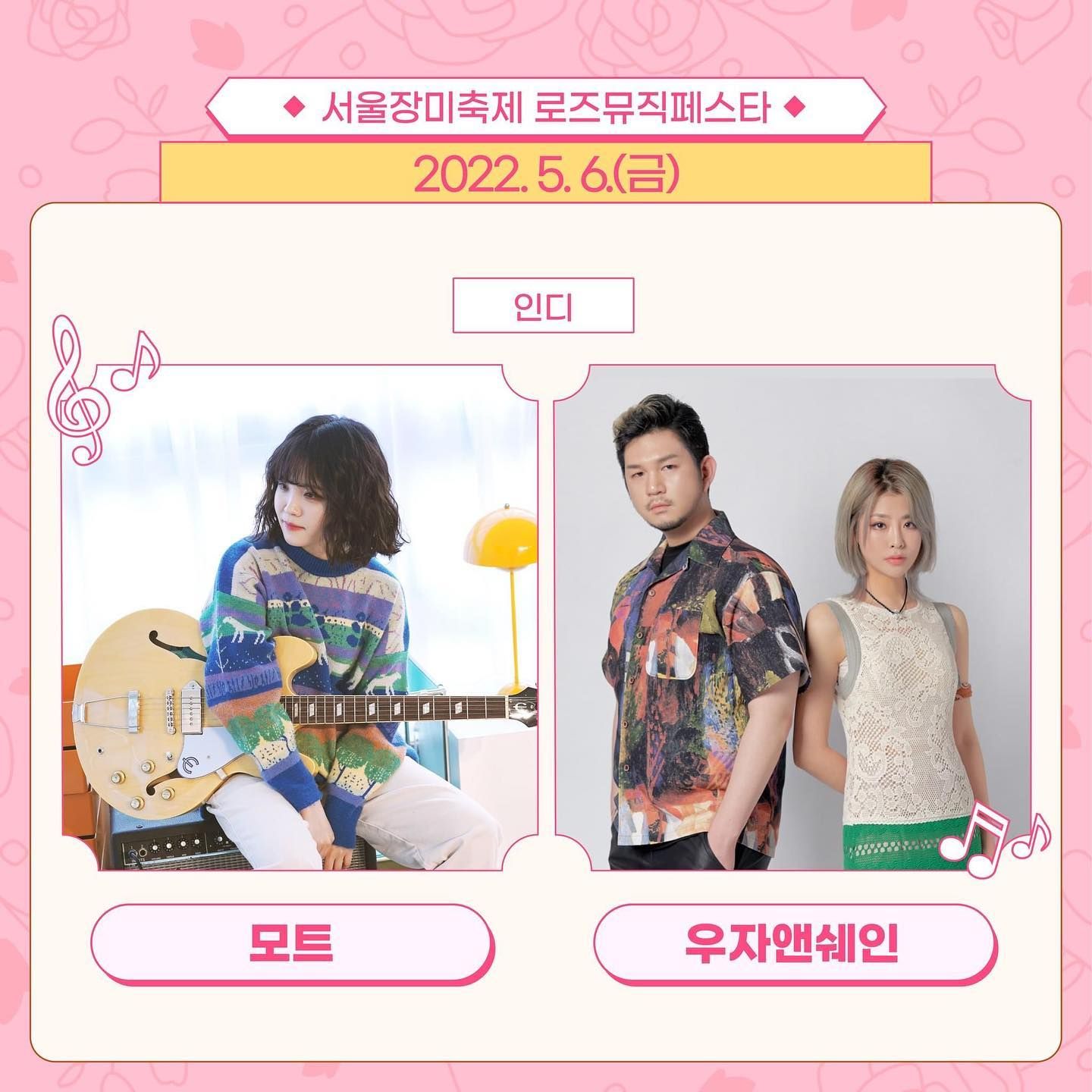 중랑 로즈뮤직페스타