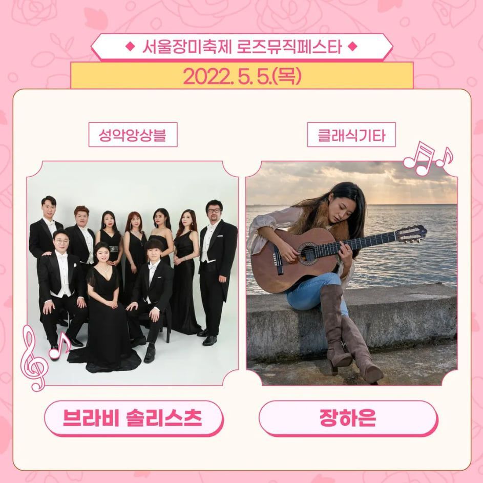 중랑 로즈뮤직 페스타