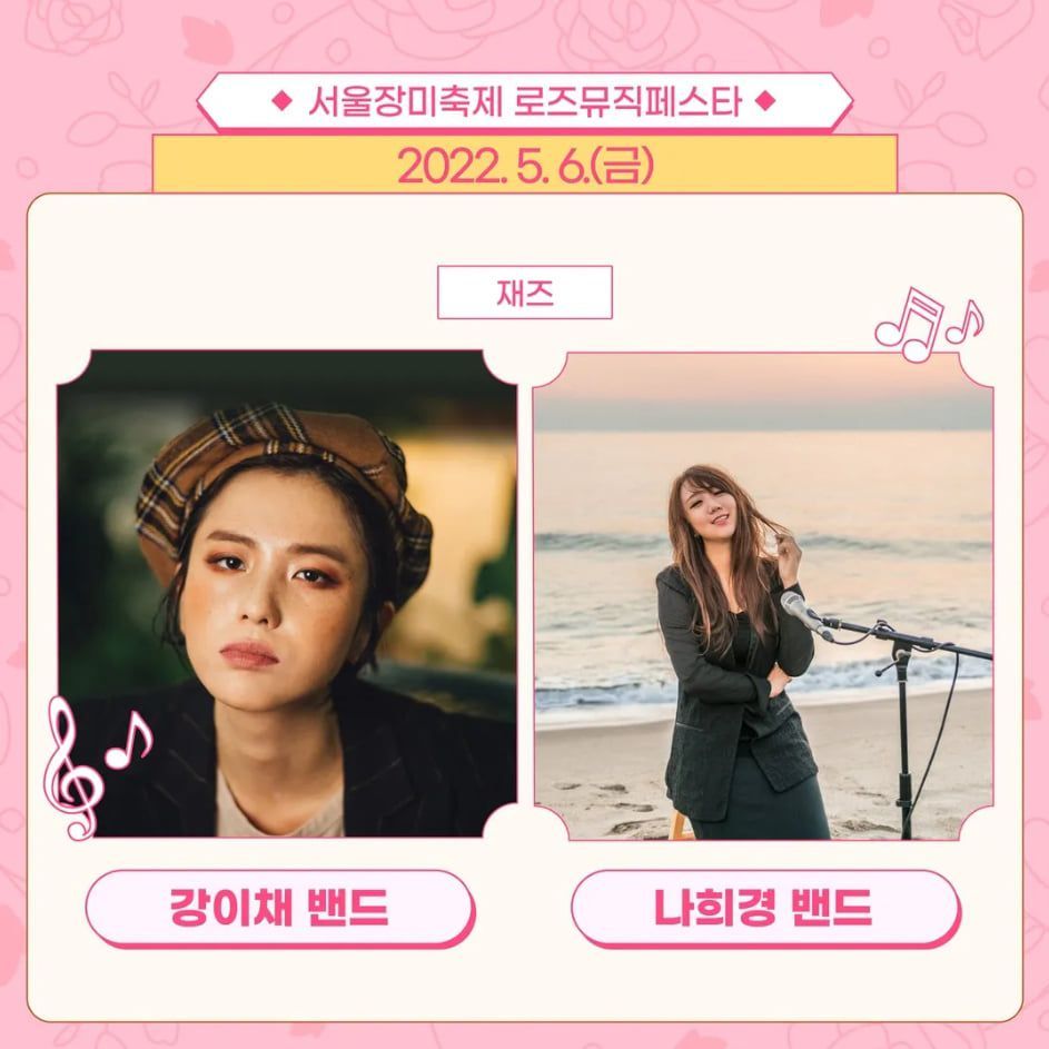 중랑 로즈뮤직 페스타