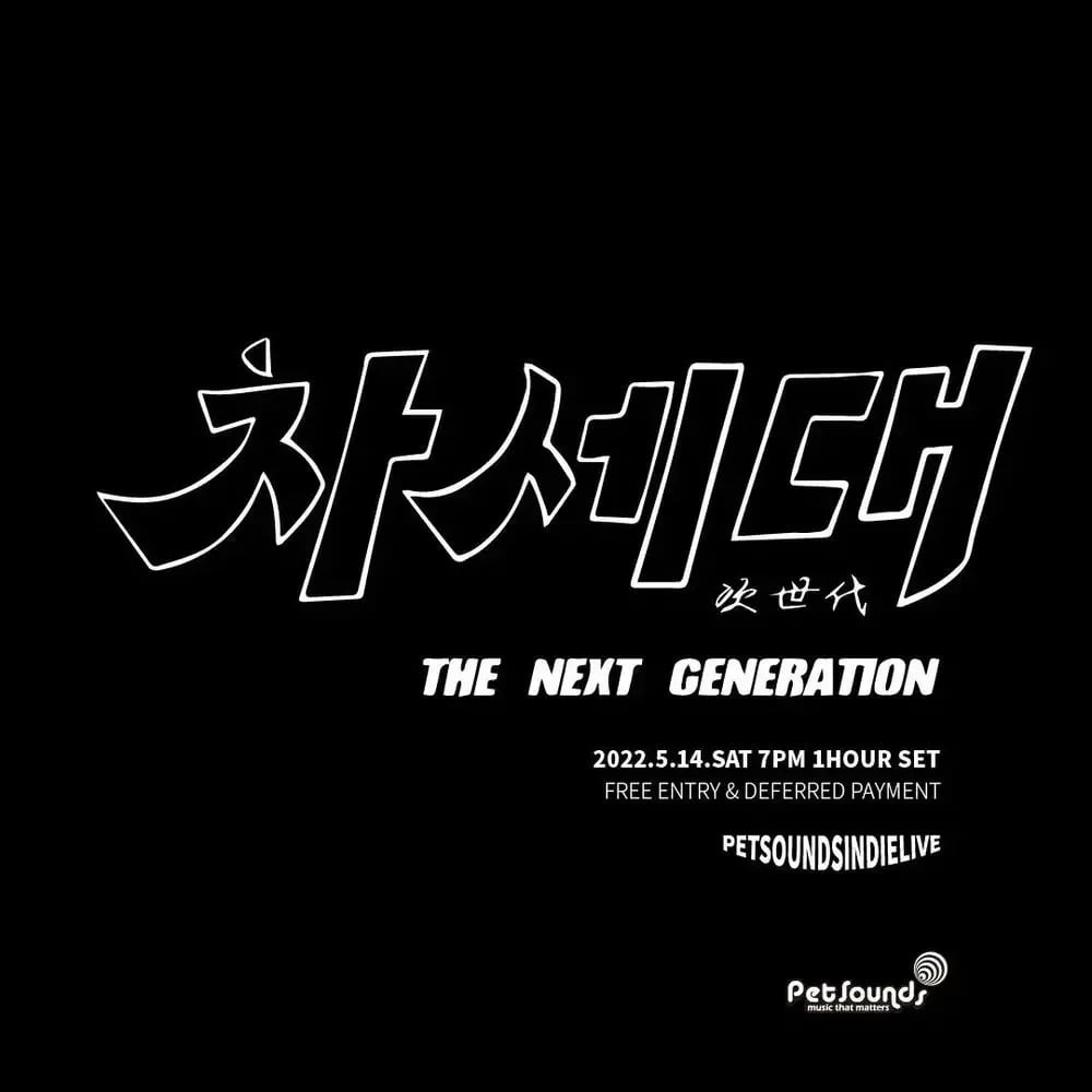 2022년 5월 15일 펫사운즈 공연 - 코토바