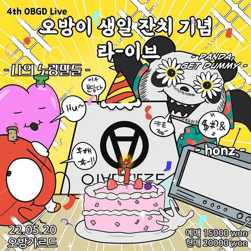 OVGD The 4th Anniversary Edition 오방이 생일잔치 라-이브