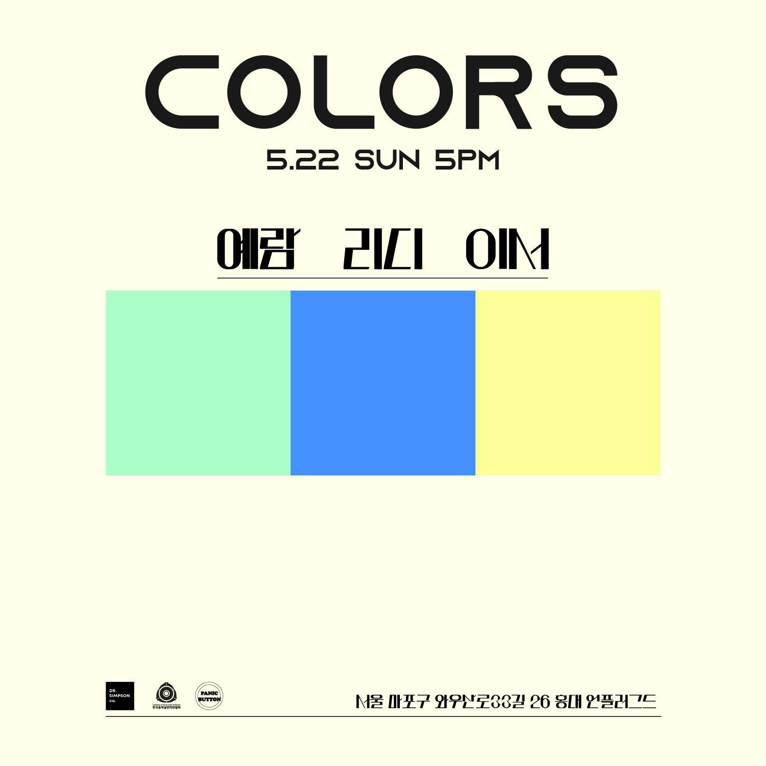 예람x리디x이서 기획공연 'colors'